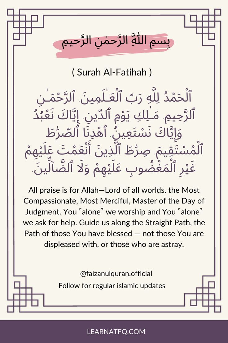 Surah Al-Fatihah Grow Closer To God, Al Fatihah, Prayer For Guidance, Islam Quotes About Life, Quranic Verses, Closer To God, Islamic Information, Islamic Prayer, The Quran