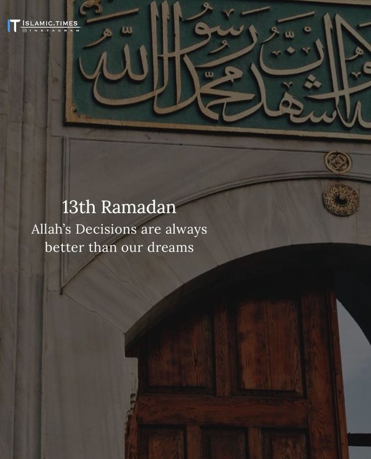 the front door to a building with an arabic quote above it that reads, 13th ramaan