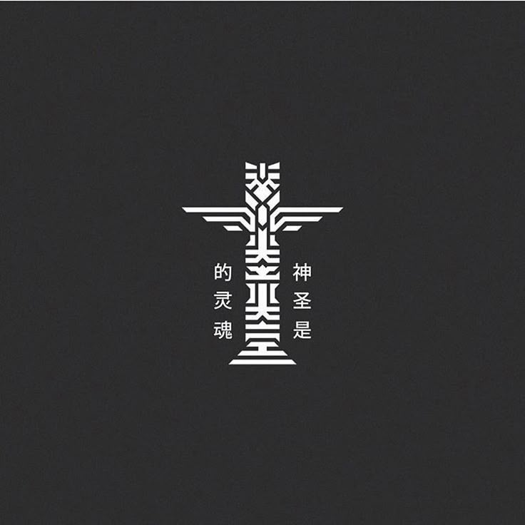 Spirit totem - Logos inspiration #logo Totem Pole Drawing, Totem Pole Tattoo, Ancient Logo, Minimal Logos Inspiration, American Logo, Totem Design, Learning Logo, Pacific Northwest Art, Space Phone Wallpaper