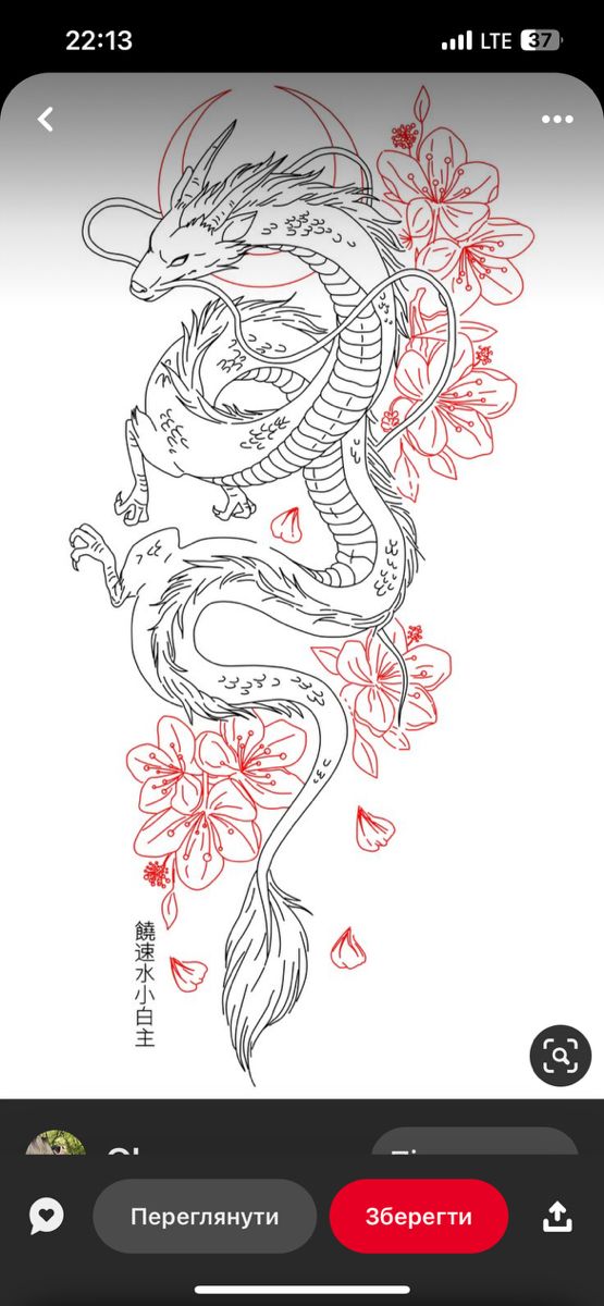 the chinese dragon tattoo design is shown on an iphone screen, and it appears to be done