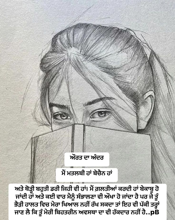 a drawing of a woman holding a book in front of her face with the words written on