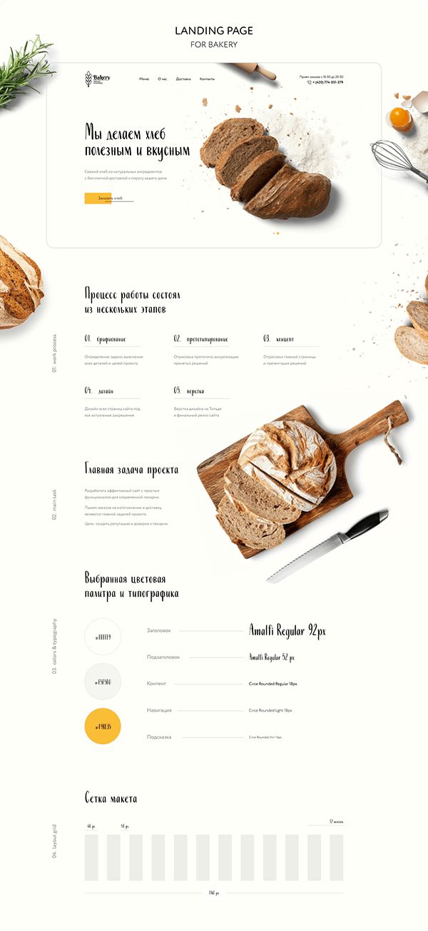 an image of breads and other items on a white surface with the words landing page below it