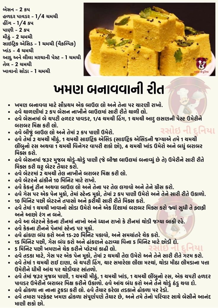 Rasoi Recipe, Khaman Dhokla, Dhokla Recipe, Food Factory, Cooking Book, Healthy Food Menu, Vegetarian Snacks Recipes, Cooking Recipes Healthy, Hanuman Ji