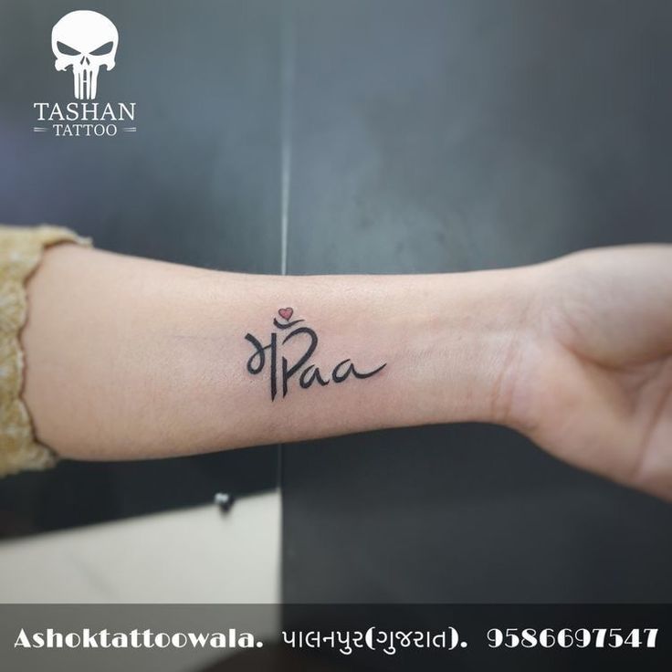 a person's arm with a tattoo on it that says, paa in cursive writing