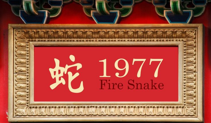 a red and gold framed sign with chinese writing on the wall above it that reads 1971 fire shake