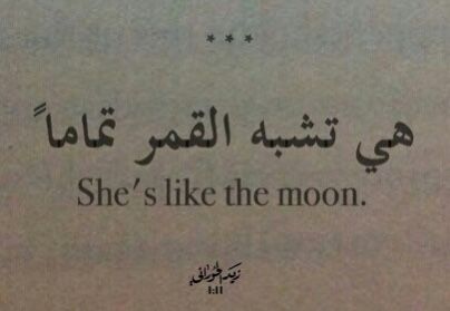 an arabic poem written in black ink on a white background with stars and the words she's like the moon