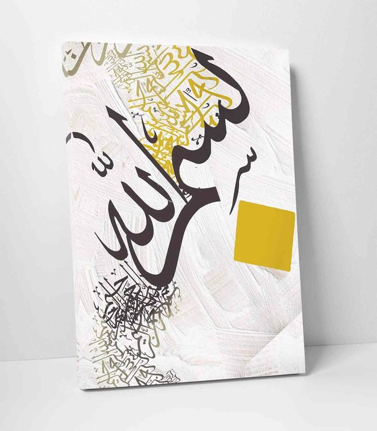 an arabic calligraphy art piece on a white background with yellow squares in the middle