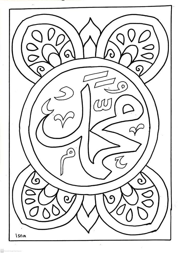 an arabic calligraphy coloring page with the letter e in it's middle corner