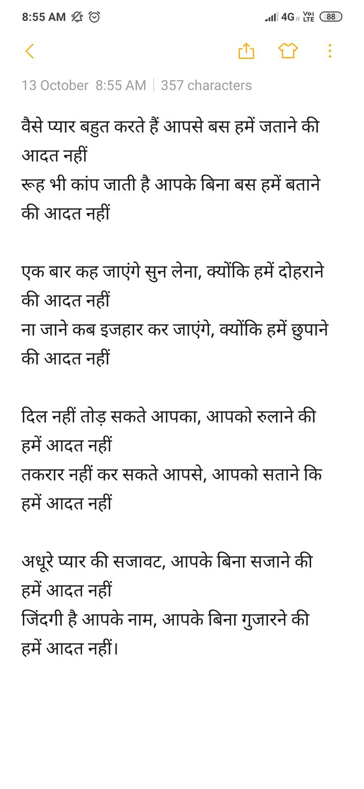 A hindi poem which suitable to lovers & for those who wants to propose someone than this is the best. Poem in hindi also shows that when you are together for years than you got some habits & things fix with your partner , without his or her you don't have habits that Best Line For Wife, Love Letters Hindi Me, Best Line For Boyfriend, Love Later For Boyfriend In Hindi, Love Letter Hindi Me, Life Partner Shayari, Best Lines For Friends In Hindi, Husband Birthday Wishes In Hindi, Poem For Her In Hindi