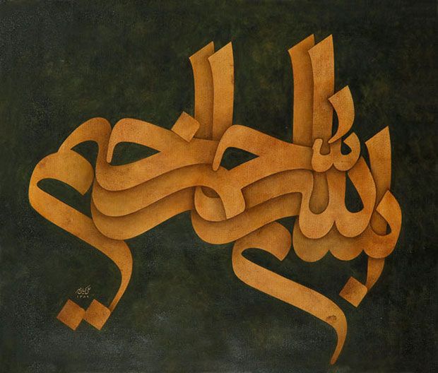 an arabic calligraphy written in gold on a black background