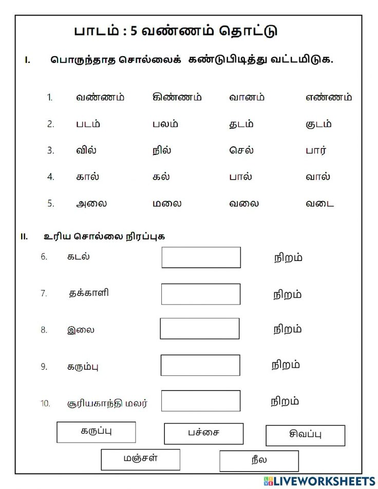 the printable worksheet for students to use in their language and writing skills