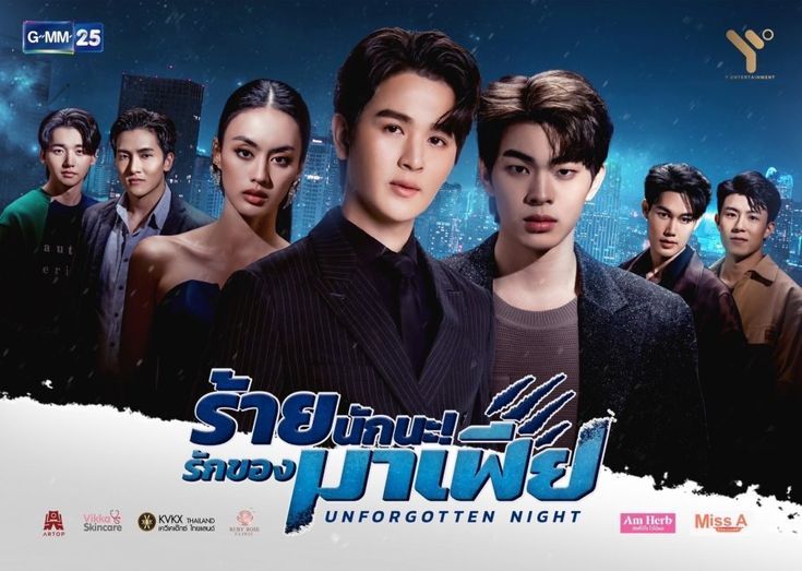 an advertisement for the upcoming korean drama show's second episode, unforgetten night