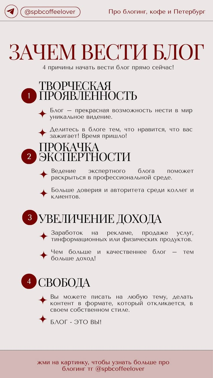 Зачем вести блог в 2024 году! Еще больше об усп�ешном  авторском блогинге в тг@spbcoffeelover Instagram Blogging, Instagram Design, Blog Marketing, Social Media Business, Social Networks, Self Development, Growth Mindset, Personal Branding, Group Chat