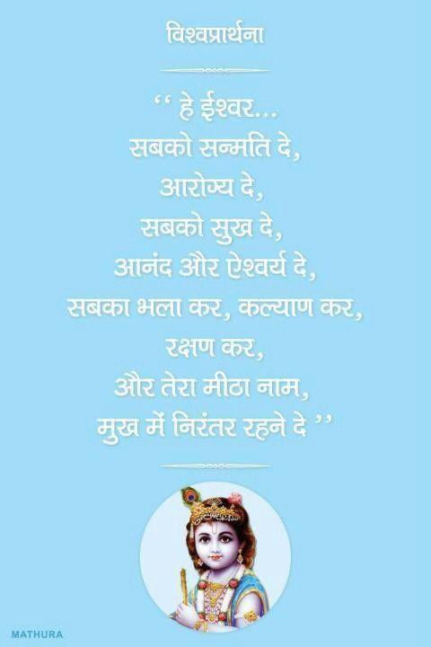 Prayer In Hindi, Universal Prayer, Kutch Embroidery, A Quotes, Quotes Hindi, Good Prayers, Radha Krishna Images, The Lords Prayer, Lord Krishna Images