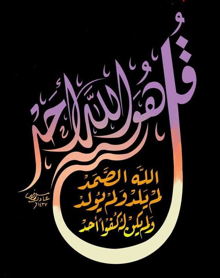 an arabic calligraphy in purple and orange on a black background with the words,