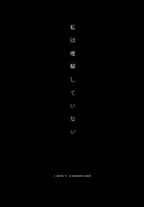 Bahasa Jepun, Japanese Wallpaper Iphone, Japanese Quotes, Japanese Phrases, Words Wallpaper, Black Phone Wallpaper, Quotes Aesthetic, Japanese Words, Learn Japanese