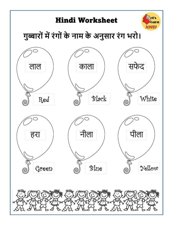 Dino Ke Naam Worksheet In Hindi, Kg Class Hindi Worksheet, L.k.g Worksheets Hindi, Ukg Class Hindi Worksheet, Class 1 Hindi Worksheets, Hindi Worksheets For Class 1, Hindi Worksheet For Lkg, Hindi Varnamala Worksheets, Color Songs Preschool