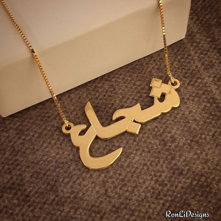 💫 Any single name made for you on this wonderful Large Arabic/Farsi 14k yellow gold name necklace. (Please order one name with 1 capital letter of it were written in English) 💫 Choose your chain length in the above menu, then simply copy and paste the name in Arabic or Farsi in the Personalization box provided. Please do not send the name to me in English. 💫 All Solid 14k yellow gold nameplate and chain. Not plated, not filled...real gold. 💫  Name will be large 3.5-4.0 cm wide depending on t Classic Custom Name Necklace For Personalized Gift, Classic Custom Necklace For Personalized Gift, Classic Name Necklace Perfect As A Gift, Classic Name Necklace As A Gift, Custom Gold Necklace With Names For Wedding, Custom Gold Wedding Necklace With Names, Gold Custom Necklace With Initial Pendant, Classic Pendant Name Necklace For Personalized Gift, Personalized Name Necklace With Round Pendant