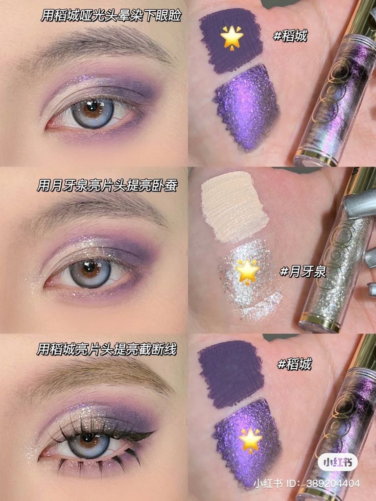 RED ID: 389204404 ○ eyeliner eyeshadow purple glitter lashes tutorial xiaohongshu 小红书 weibo 新浪微博 douyin 抖音 Purple Blush Douyin, Purple Douyin Makeup, Purple Eyeshadow Tutorial, Purple Eye Makeup Tutorial, Eyeshadow Purple, Glitter Lashes, Purple Makeup Looks, Burgundy Makeup, Makeup Things