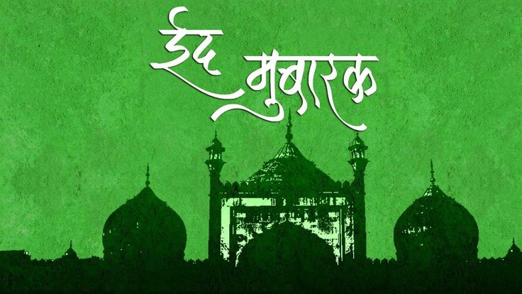 an advertisement for the upcoming eid program in bangladesh, which is being displayed on a green background