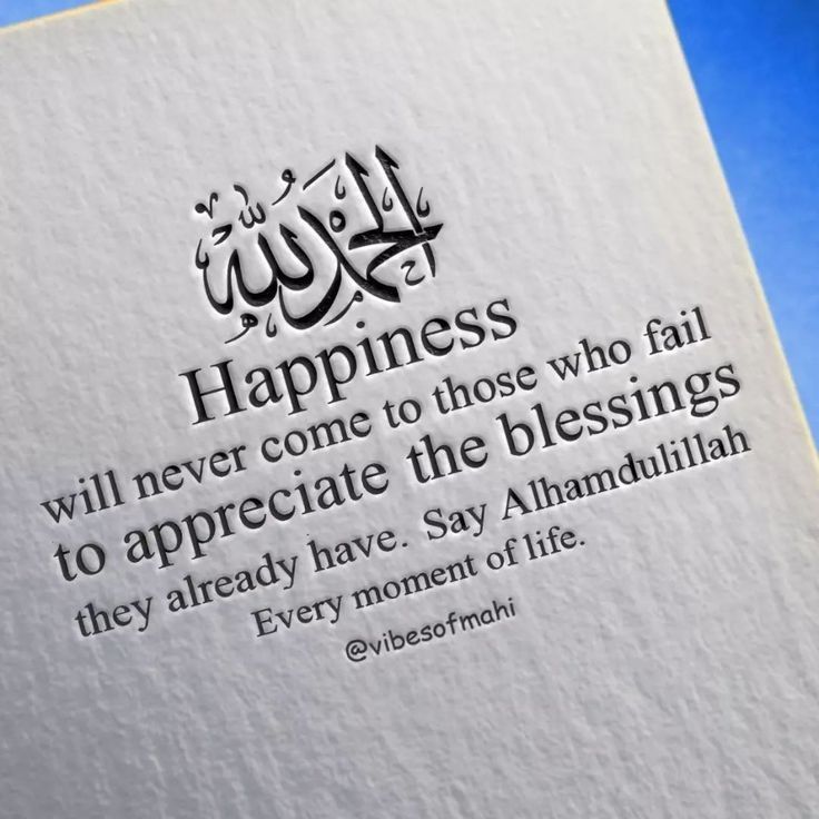 a piece of paper with an arabic quote on it that says,'happiness will never come to those who fail to appreciate the blessing they already have, say