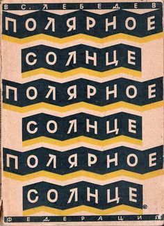 an old book with some type of writing on it's front cover, in russian