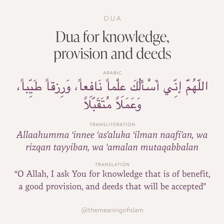 an arabic text that reads dua for knowledge, provision and decides