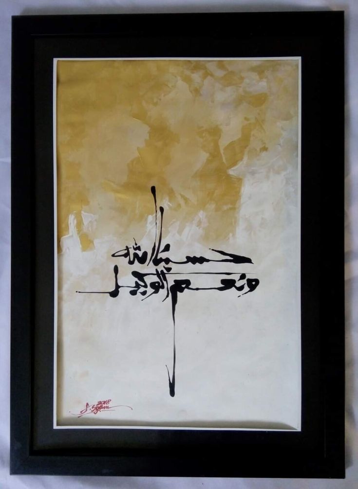 an abstract painting with black and yellow colors on white paper, framed in a black frame