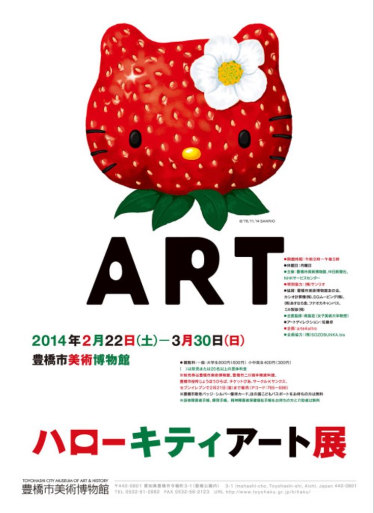 a poster with an image of a strawberry in the shape of a cat