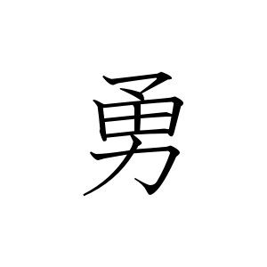 the chinese character is written in two different languages