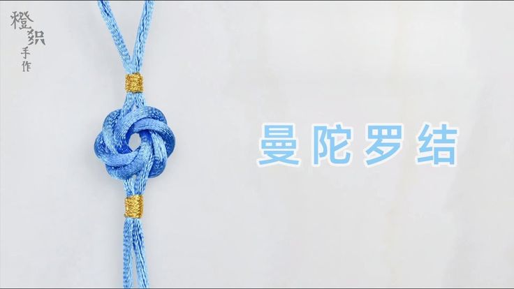 an image of a blue rope with chinese writing on it