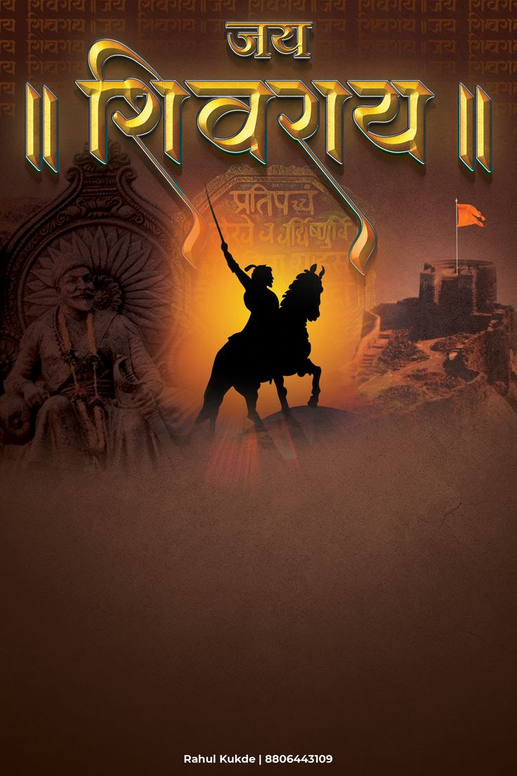 Shivaji Maharaj Photo Editing Background, Shivaji Maharaj Background For Editing, Shivaji Background, Shivaji Banner, Shivaji Maharaj Hd Banner, Shivaji Jayanti Poster, 19 February Shivaji Maharaj Jayanti, Shivaji Maharaj Banner Background, Shivaji Maharaj Jayanti Banner Editing