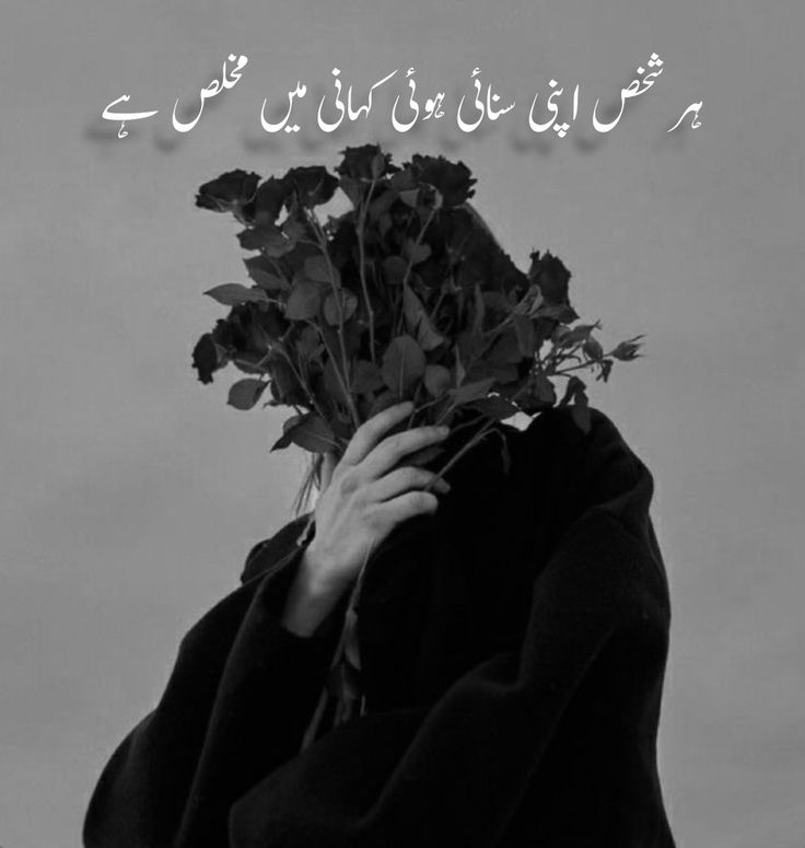 a woman holding flowers in her hands with an arabic text above her head on a gray background