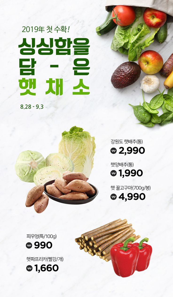 an advertisement with vegetables and fruits on the side, including lettuce, tomatoes, peppers