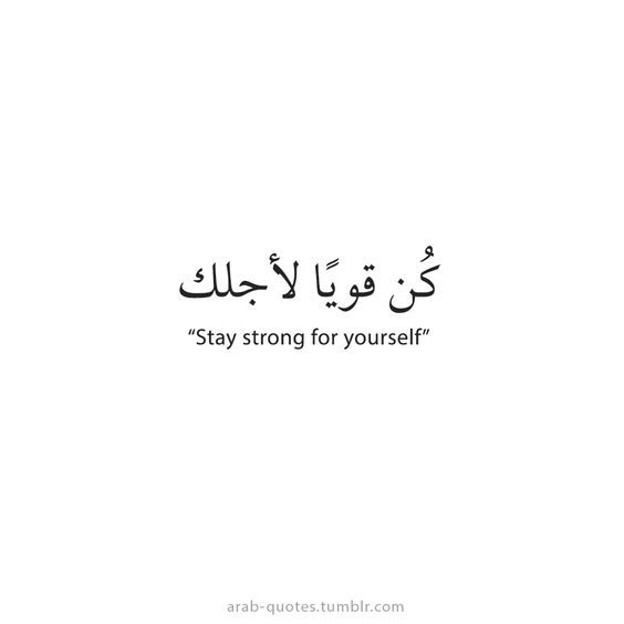 an arabic text that reads stay strong for yourself