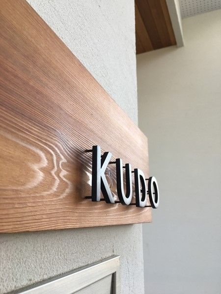 the name kubo is mounted on the wall