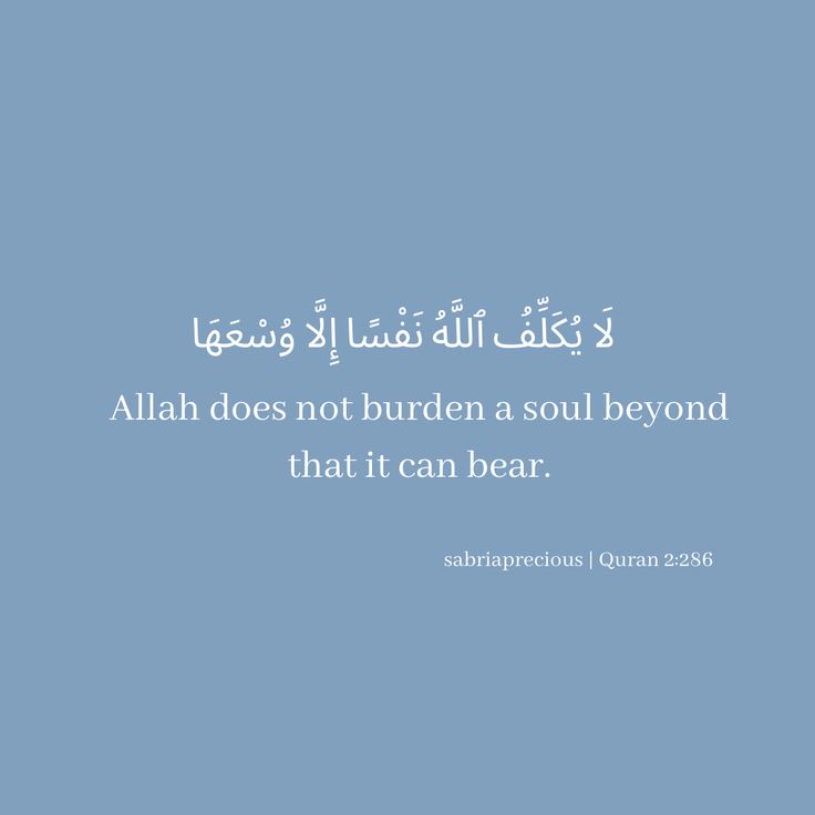 an arabic quote on blue background with the words, allaah does not burden a soul beyond that it can bear