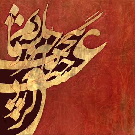 arabic calligraphy in gold and brown on a red background with an intricate design that appears to have been painted over