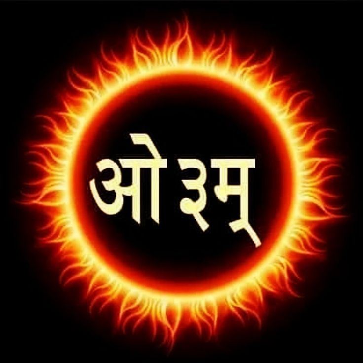 AuM Om Meditation, Hindu God, Meditation, Spirituality, Neon Signs, Quick Saves