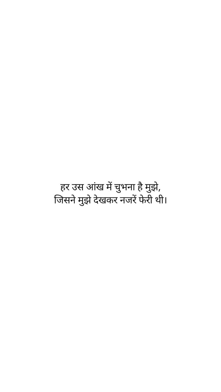 Hindi Quotes Aesthetic, Deep Quotes About Life In Hindi, Attitude Quotes Hindi, Thoughts Quotes In Hindi, Hindi Life Quotes, Savvy Quotes, One Liner Quotes, Appreciate Life Quotes, Inspirational Quotes In Hindi