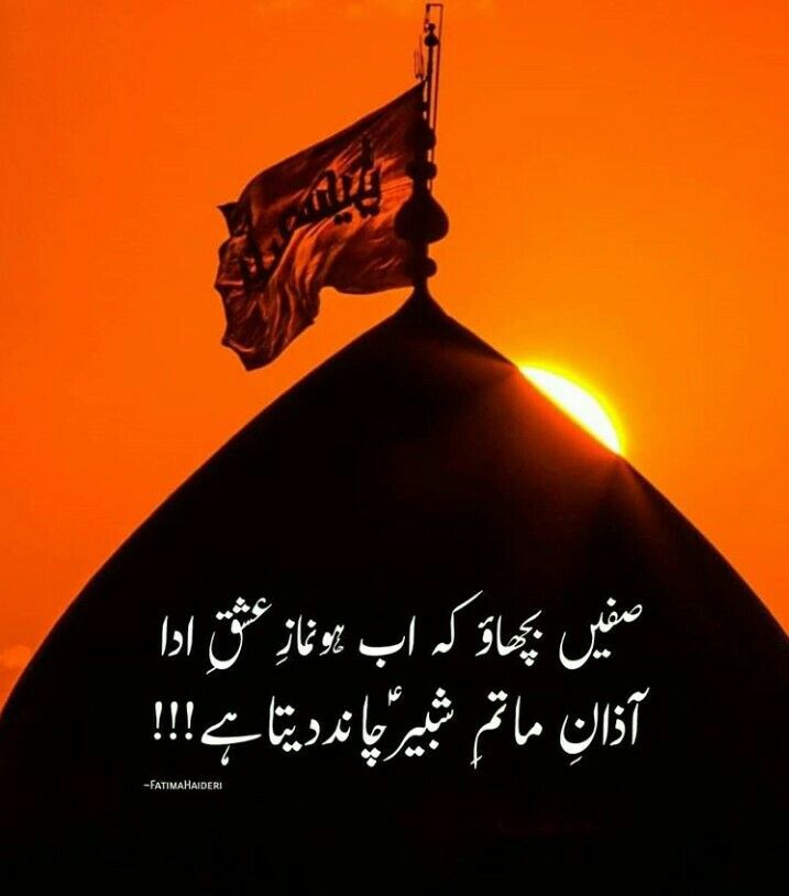 the sun is setting behind a flag on top of a building with an arabic quote