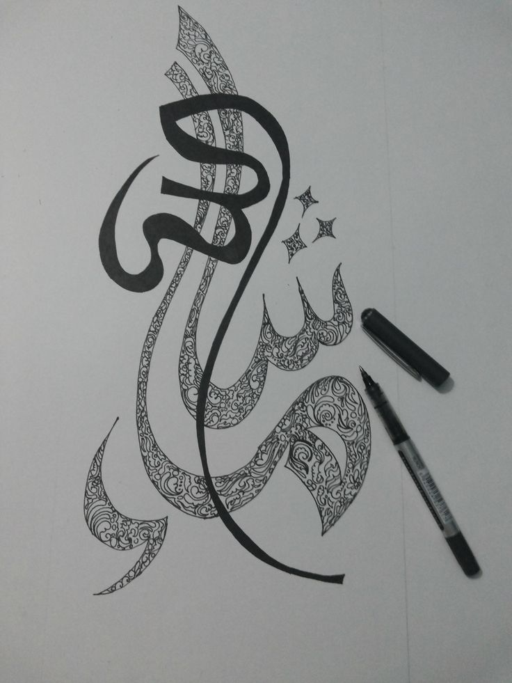 an arabic calligraphy with stars and swirls on white paper next to a pen