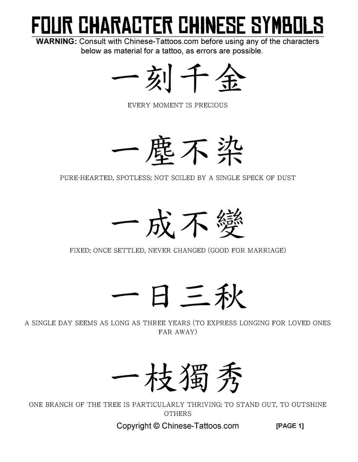 the four character chinese symbols are shown in this text description, which includes an image of two