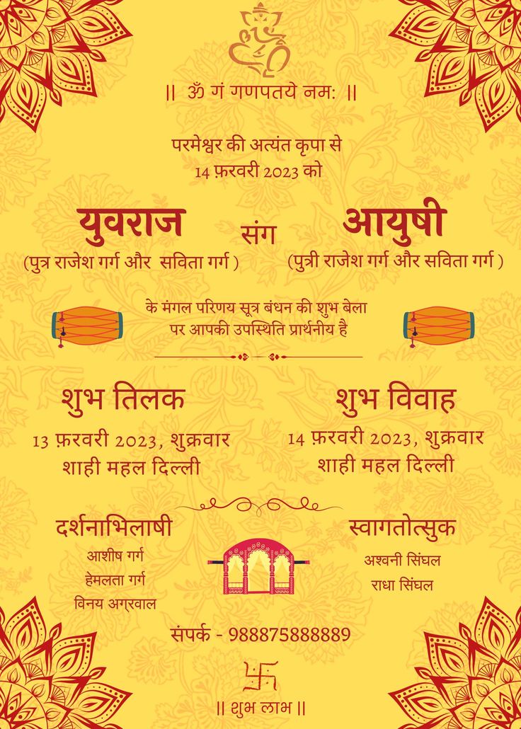 Marriage invitation card design in Hindi language. Popular design having all the important details of wedding. Hindi Wedding Invitation Card, Hindi Wedding Card, Marriage Invitation Card Design, Wedding Invitation Matter, Marriage Card Format, Marriage Invitation Card Format, Hindu Wedding Invitation Wording, Shaadi Vibes, Hindi Wedding