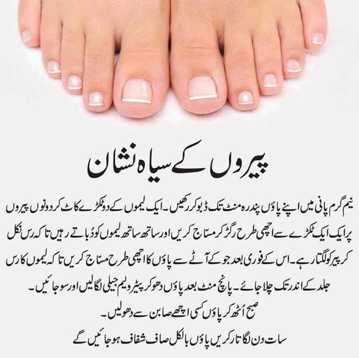 Hand And Foot Care, Beauty Tips In Urdu, Beauty Hacks Nails, Natural Skin Care Remedies, Daily Hacks, Tips For Skin, Tips For Glowing Skin, Good Skin Tips, Beauty Tips For Glowing Skin