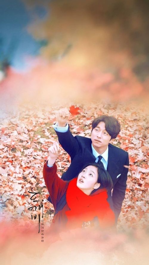 Goblin Kdrama Quotes, Goblin The Lonely And Great God, Goblin Gong Yoo, Goblin Korean Drama, Kdrama Wallpaper, Moorim School, Goblin Kdrama, Korean Drama Quotes, I Love Cinema