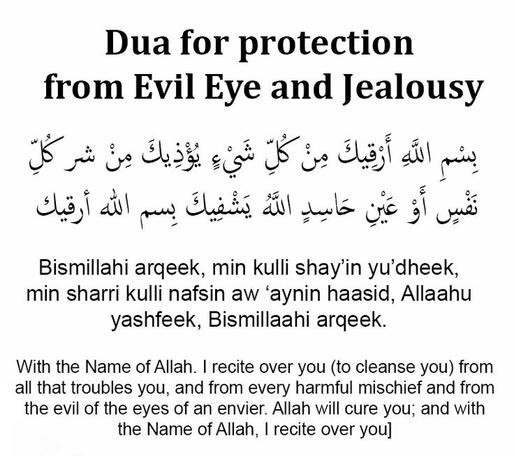 an arabic text with the words dua for protection from evil eye and jeabousy