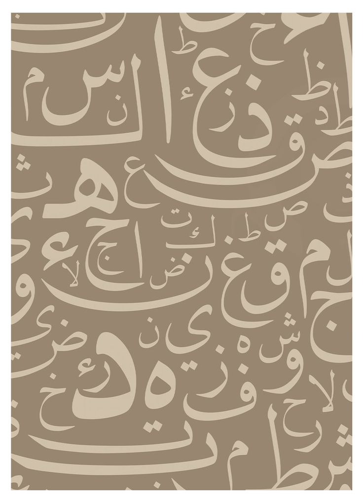 arabic calligraphy in brown and white