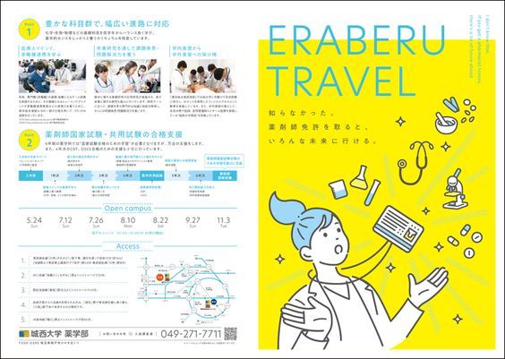 an advertisement for the travel company eraderu travel in english and chinese characters are depicted