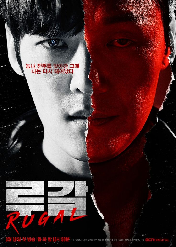 Series Korea, Korean Room, Eye Symbolism, The Devil Judge, Devil Judge, Foreign Movies, Korean Series, Show Posters, Hyo Seop